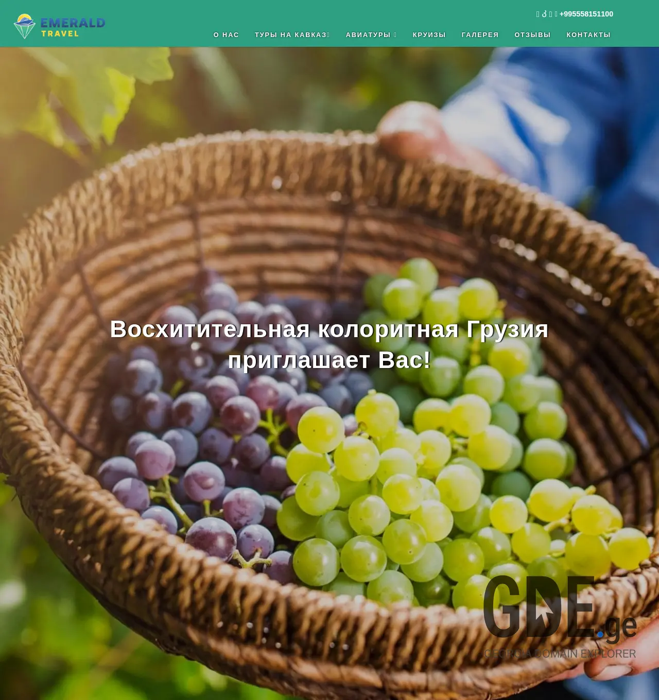 Screenshot of the site emeraldtravel.ge at 2025-12-02