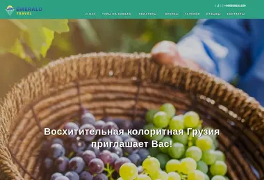 Скриншот emeraldtravel.ge