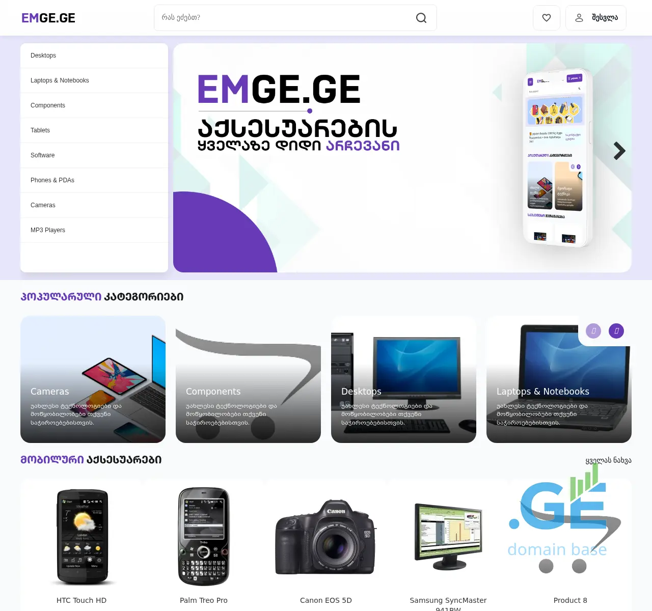 Screenshot of the site emge.ge