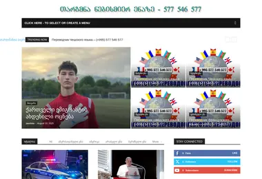 emigrantebi.ge-ის ეკრანის სურათი