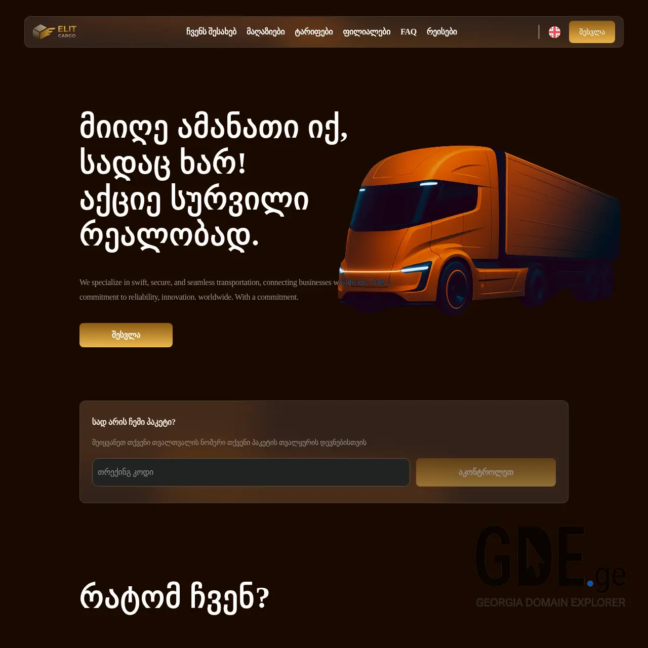 Screenshot of the site emigrantkargo.ge at 2025-12-07