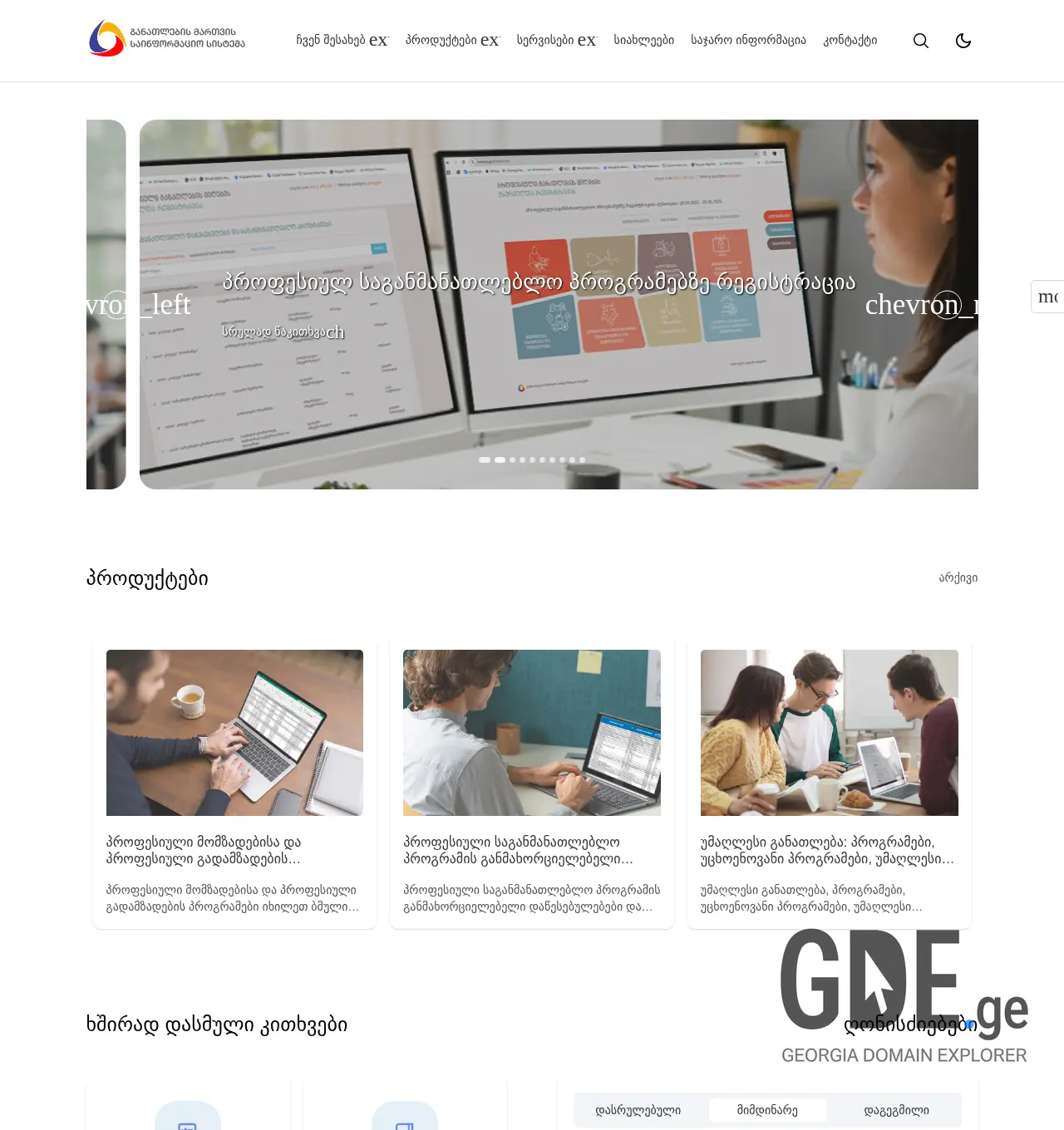 Screenshot of the site emis.ge at 2025-11-29