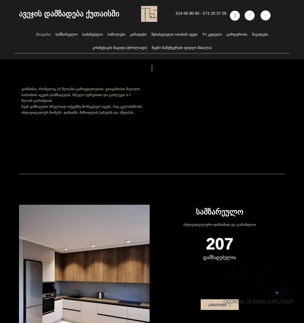 Screenshot of the site emko.ge at 2025-12-03