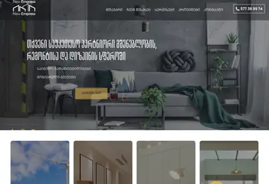 empresa.ge-ის ეკრანის სურათი