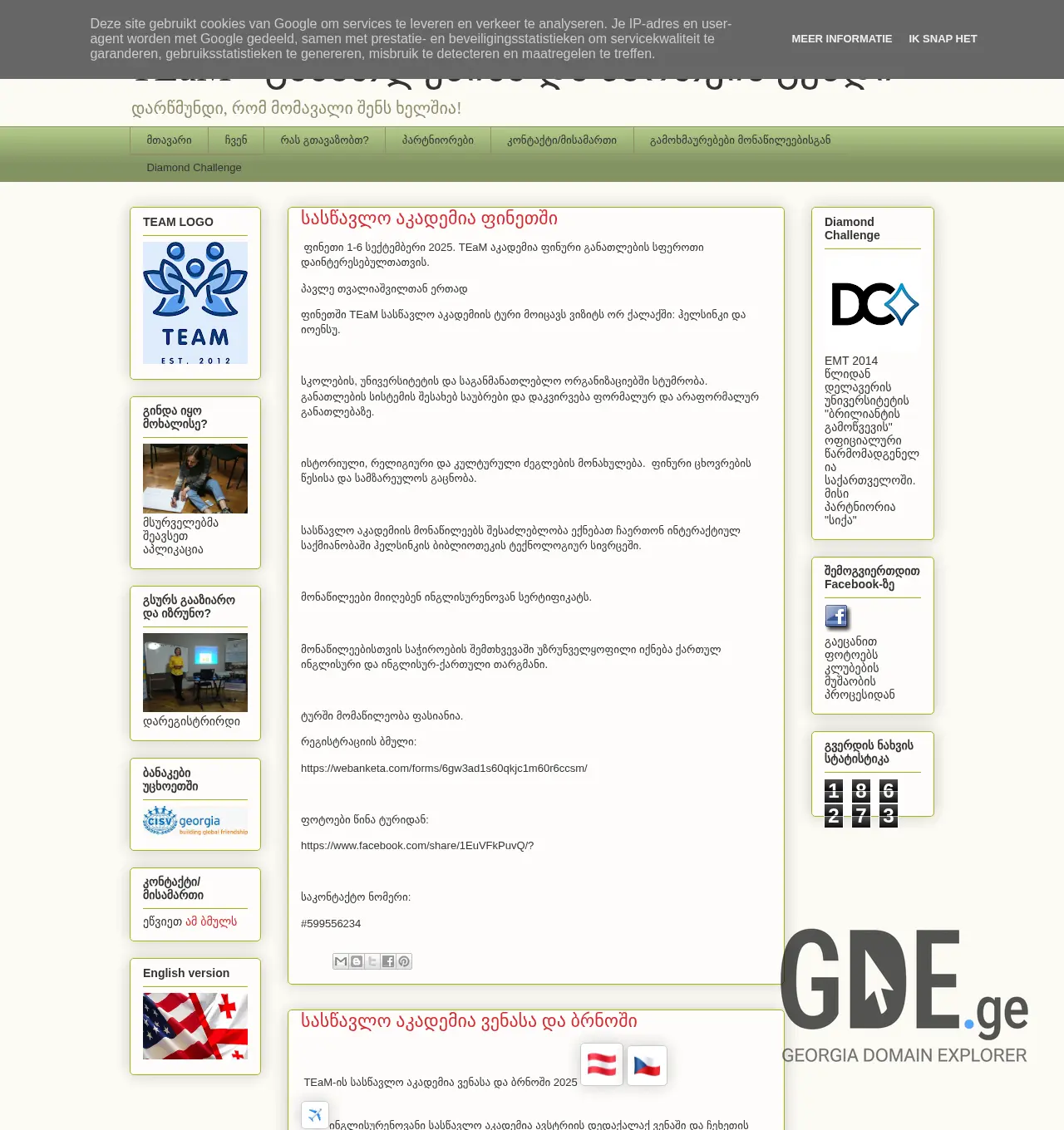 Screenshot of the site emt.ge at 2025-12-02