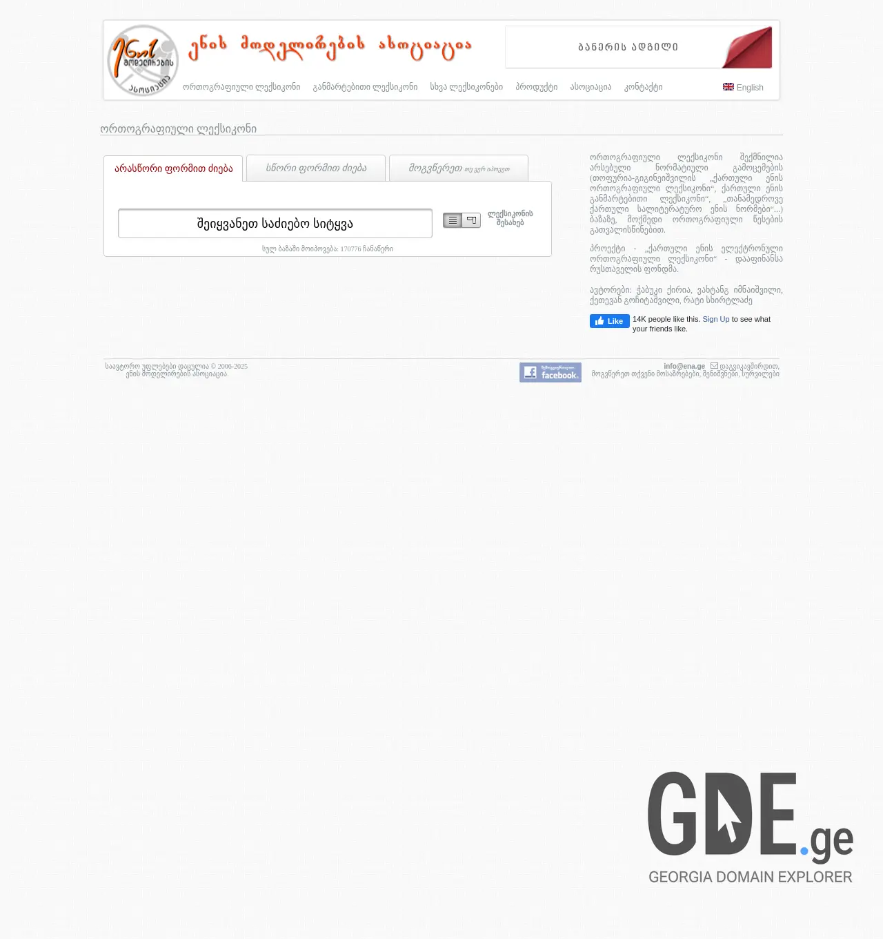 Screenshot of the site ena.ge at 2025-11-29