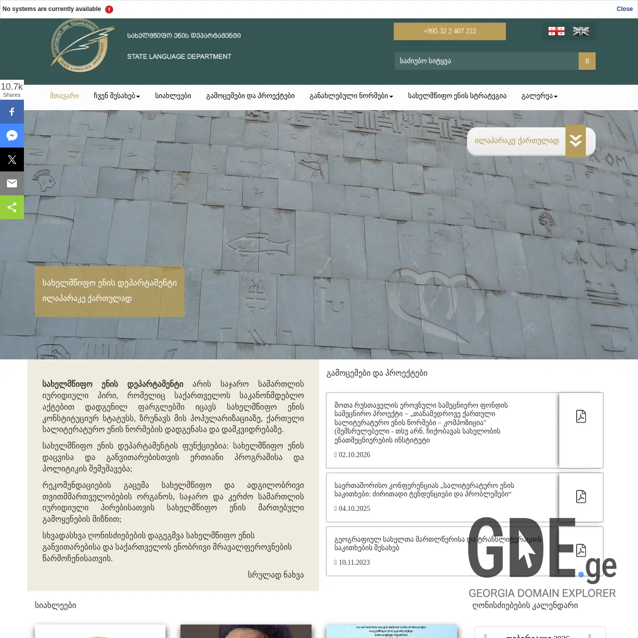 Screenshot of the site enadep.gov.ge at 2026-02-27