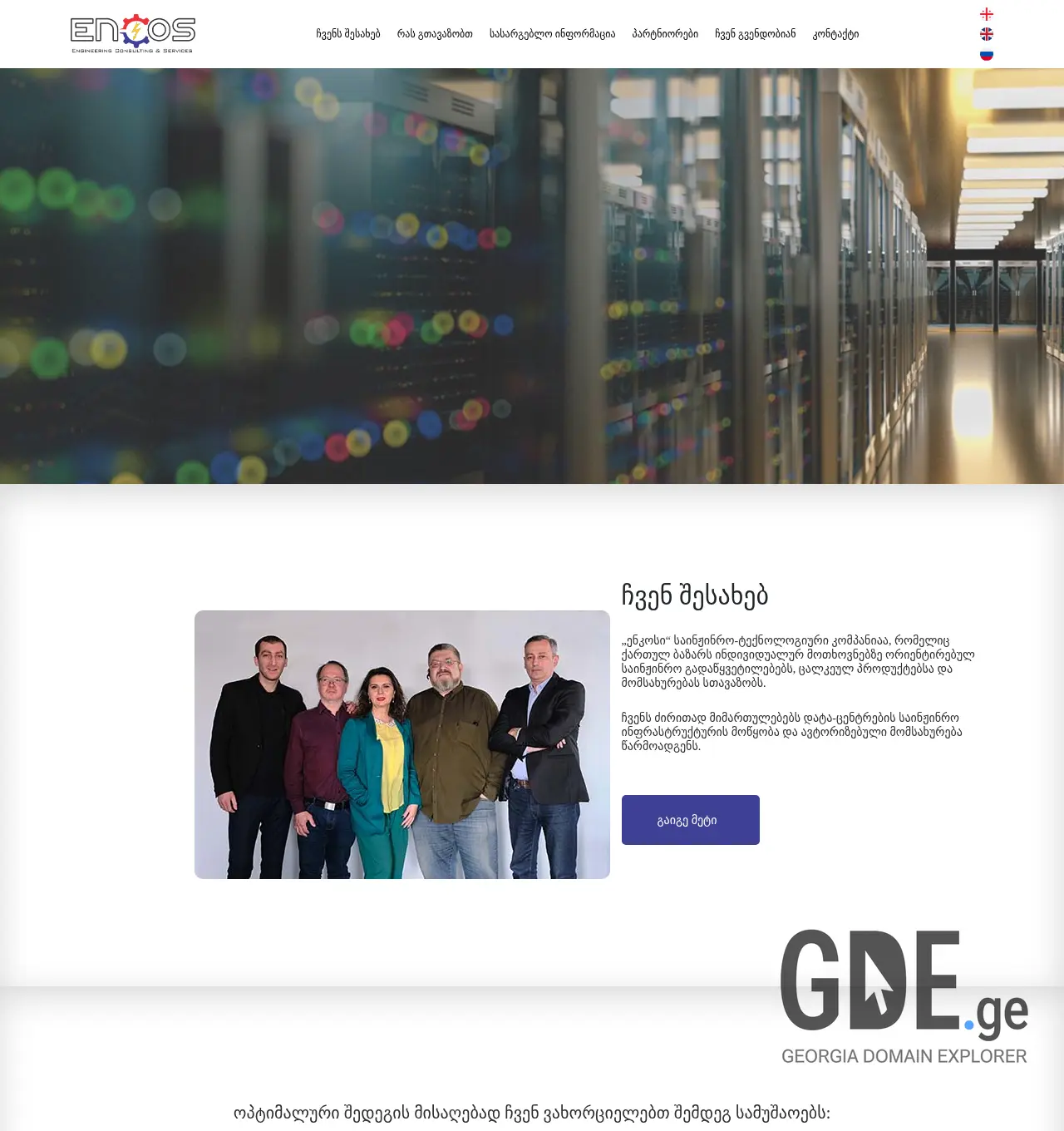 Screenshot of the site encos.ge at 2025-11-30