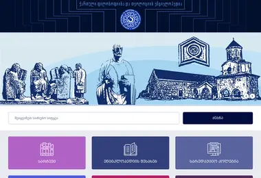 encyclopedia.ge-ის ეკრანის სურათი