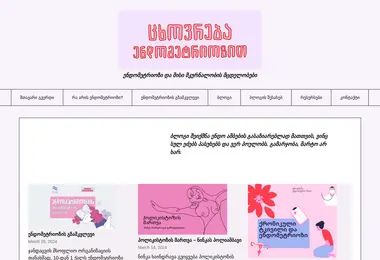 endo.ge-ის ეკრანის სურათი