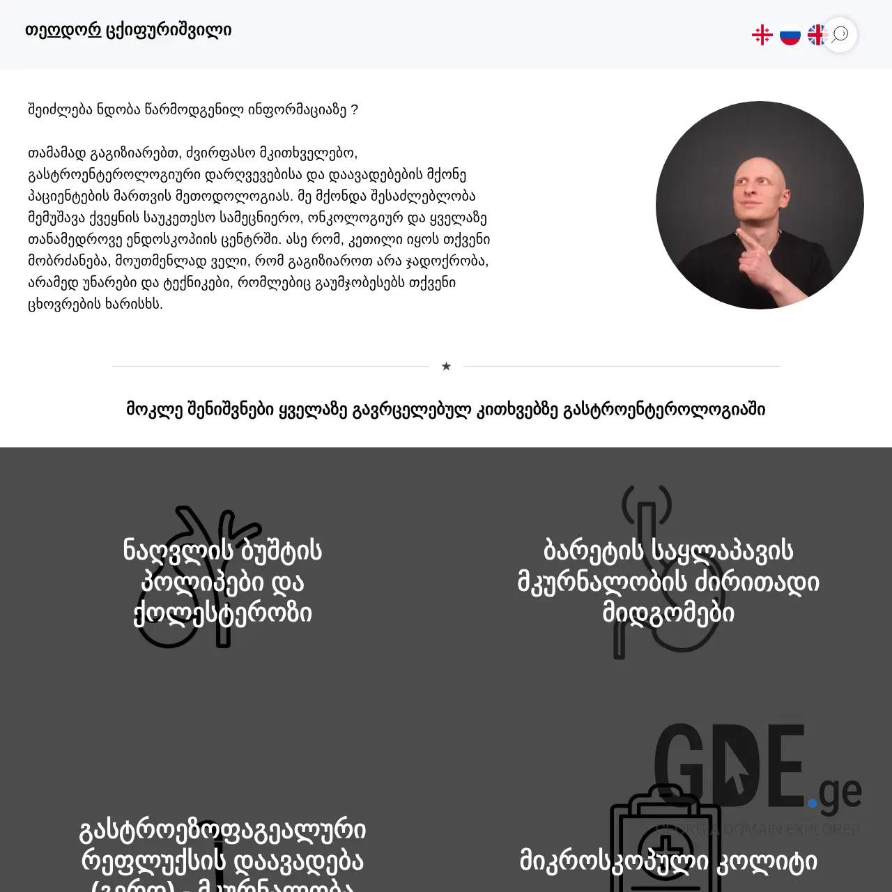 Screenshot of the site endogastro.ge at 2025-12-07