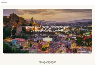 Screenshot of endohub.ge