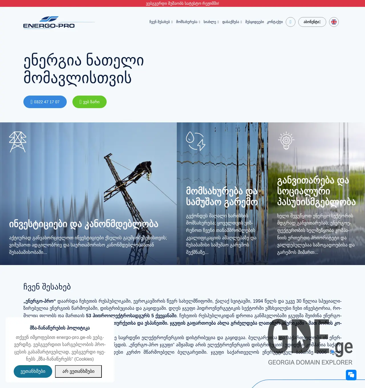 Screenshot of the site energo-pro.ge at 2025-12-02