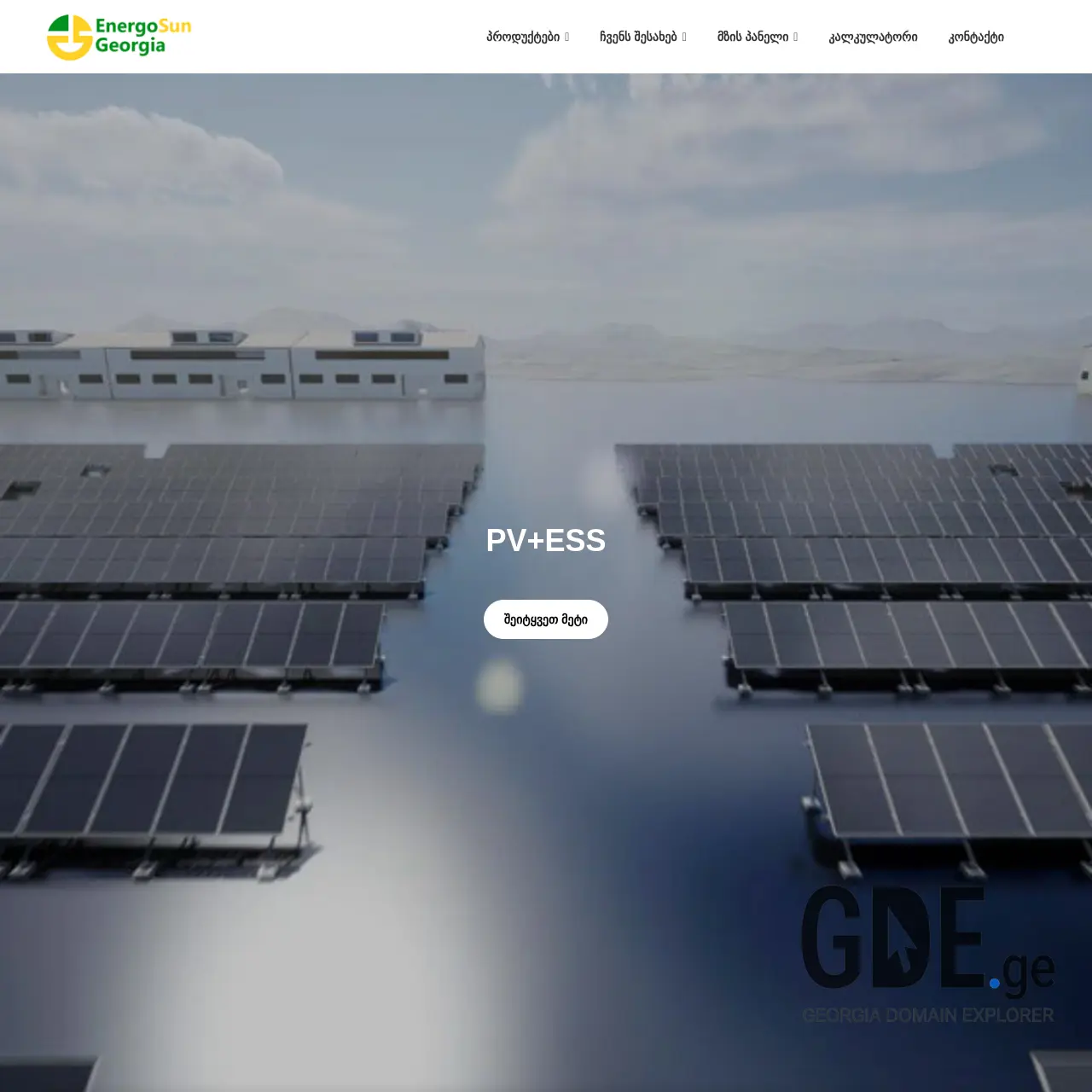 Screenshot of the site energosun.ge at 2025-12-07