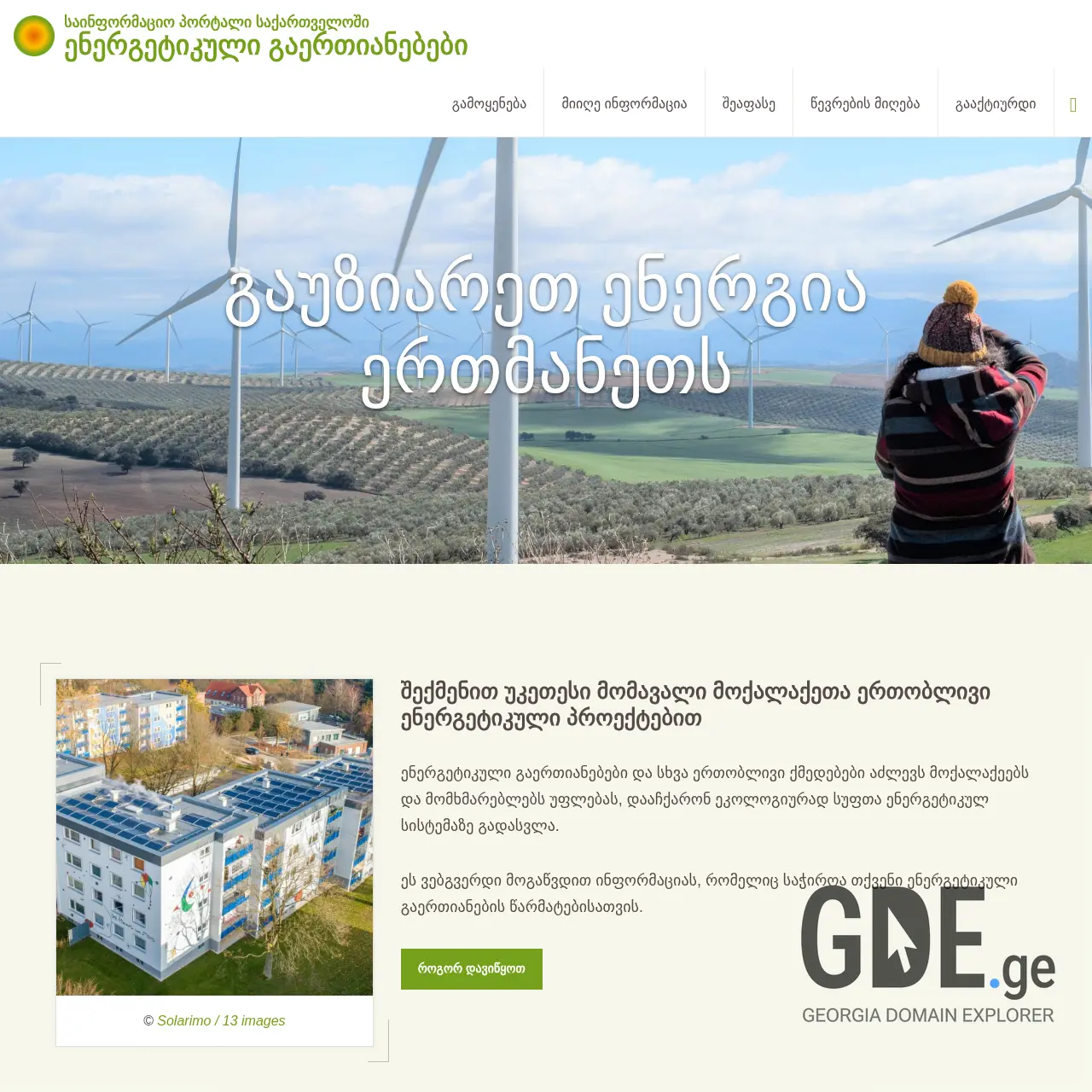 Screenshot of the site energy4all.ge at 2025-12-07