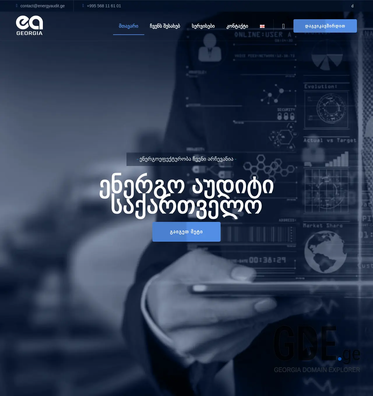 Screenshot of the site energyaudit.ge at 2025-11-30
