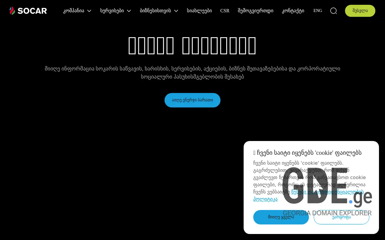 Screenshot of the site energycard.ge at 2025-11-28