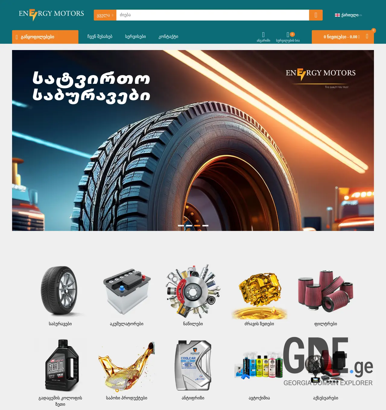 Screenshot of the site energymotors.ge at 2025-11-30