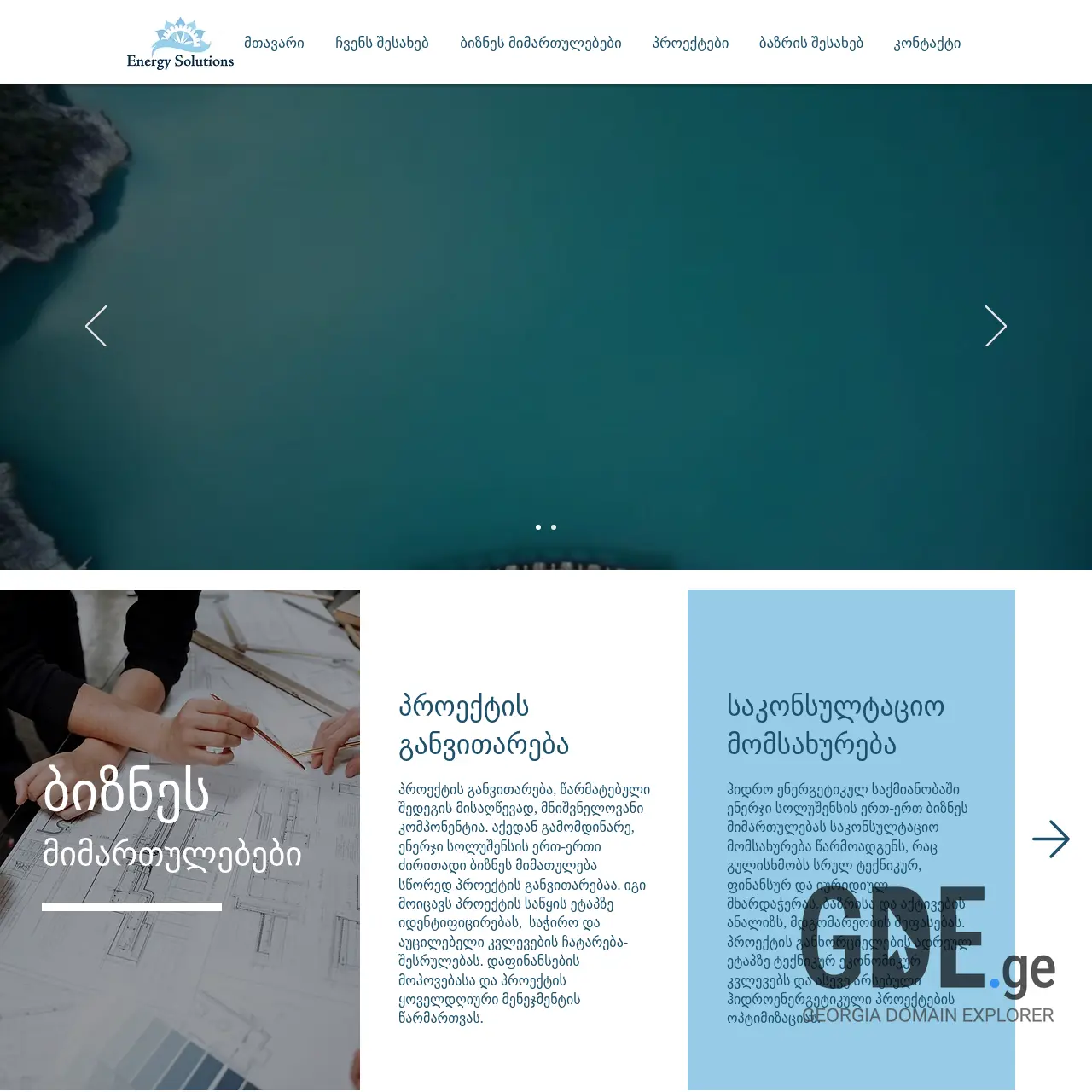 Screenshot of the site energysolutions.ge at 2025-12-07