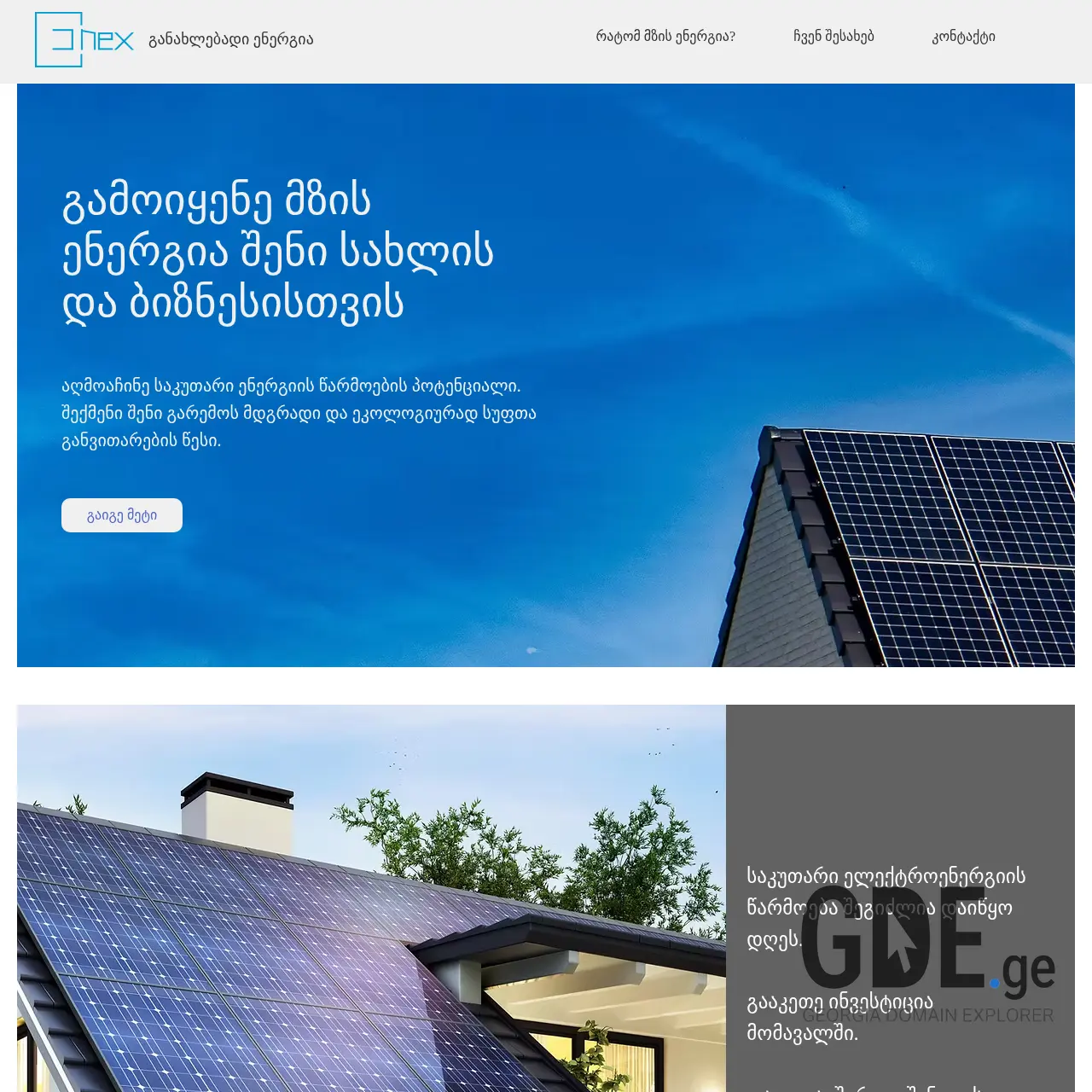 Screenshot of the site enex.ge at 2025-12-07