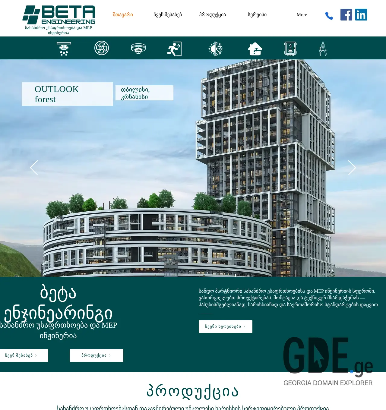 Screenshot of the site engineering.ge at 2025-12-02