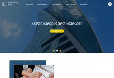 Скриншот engineeringline.ge