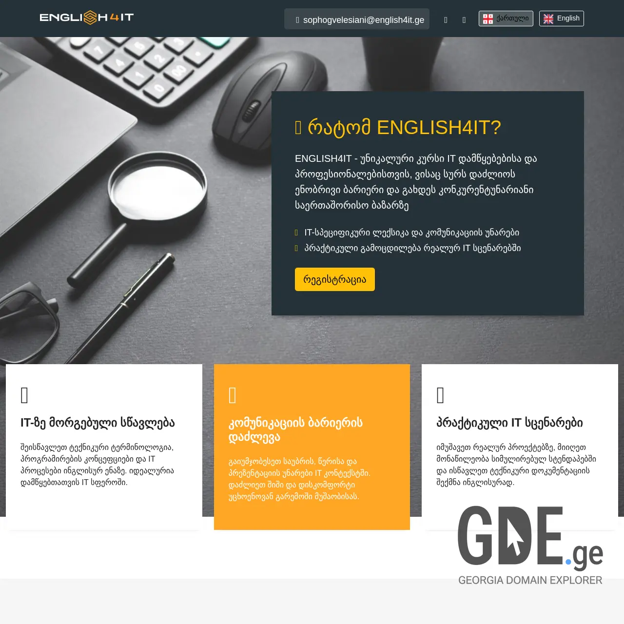 Screenshot of the site english4it.ge at 2025-12-07
