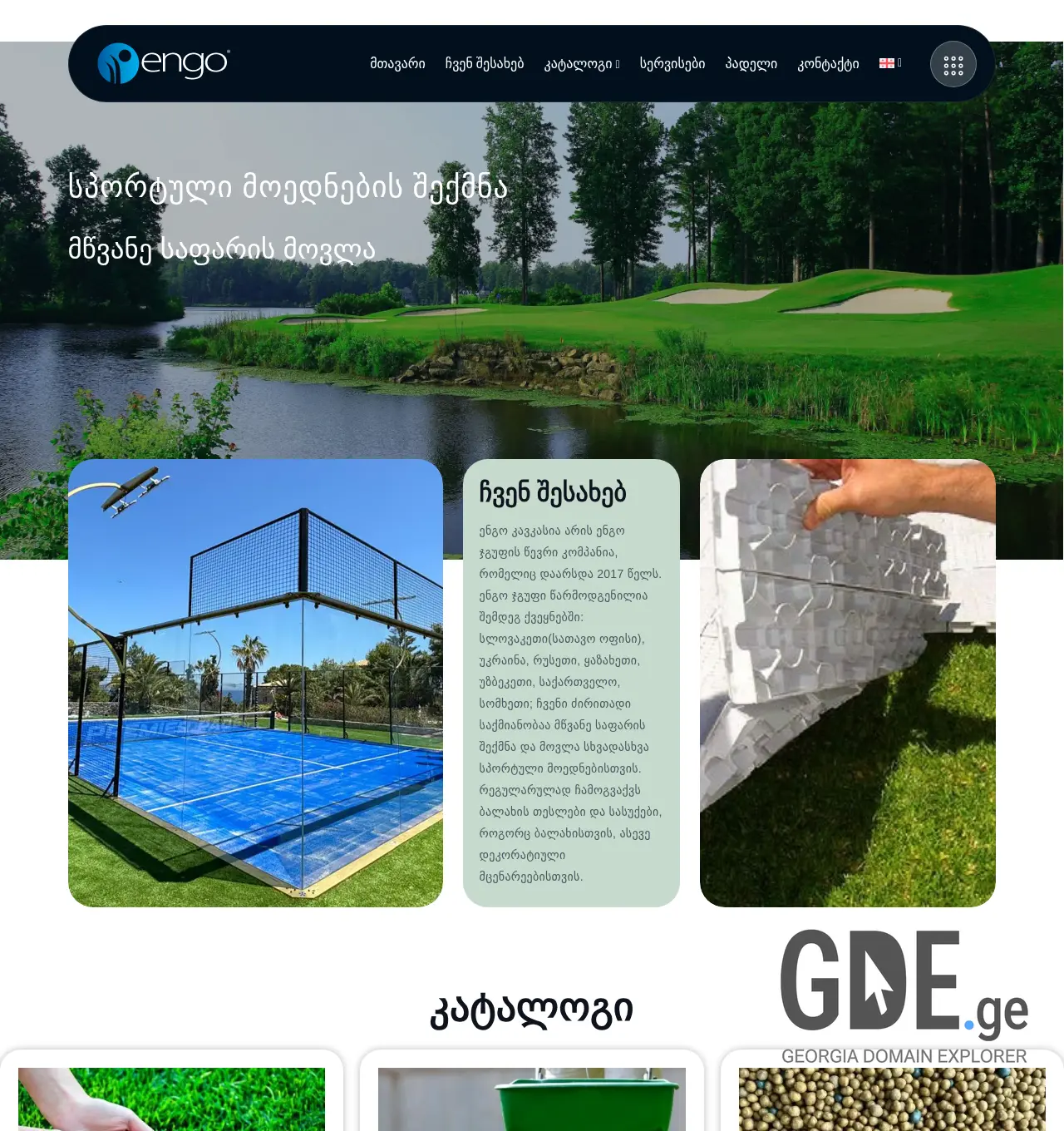 Screenshot of the site engo.ge at 2025-12-02