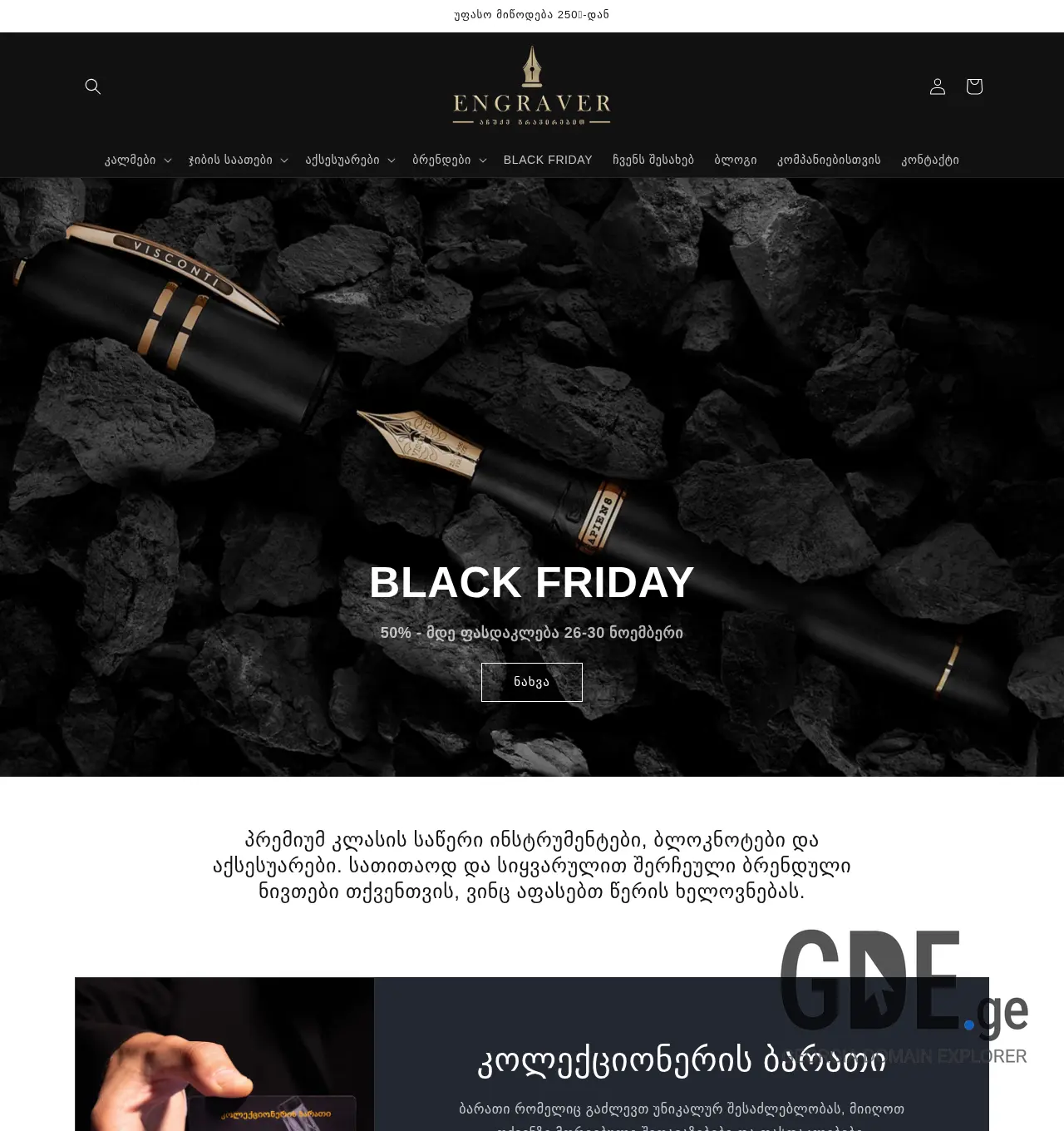 Screenshot of the site engraver.ge at 2025-11-30