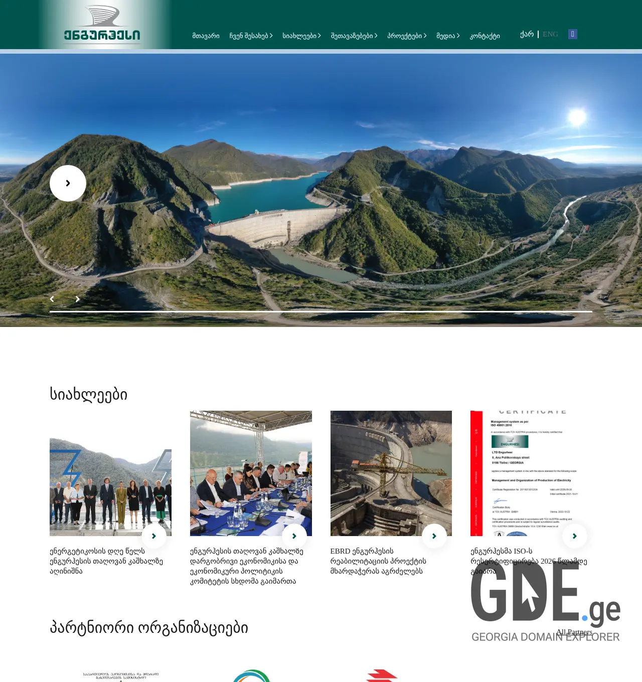 Screenshot of the site engurhesi.ge at 2025-11-29