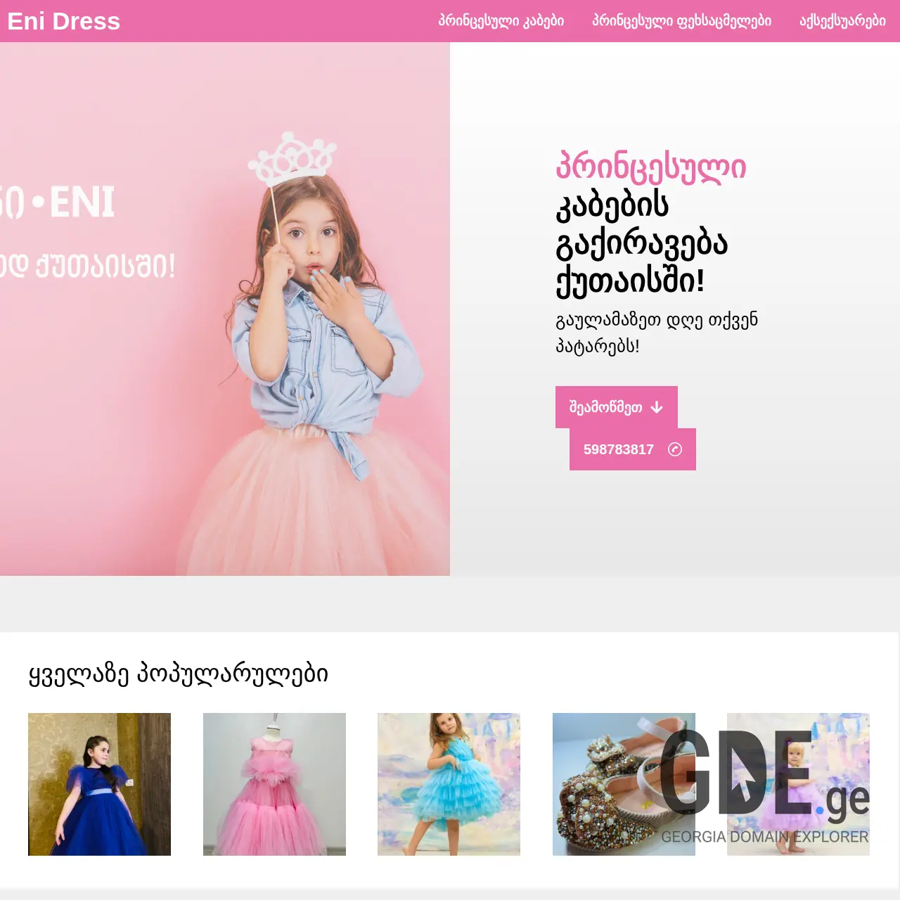 Screenshot of the site enidress.ge at 2025-12-07