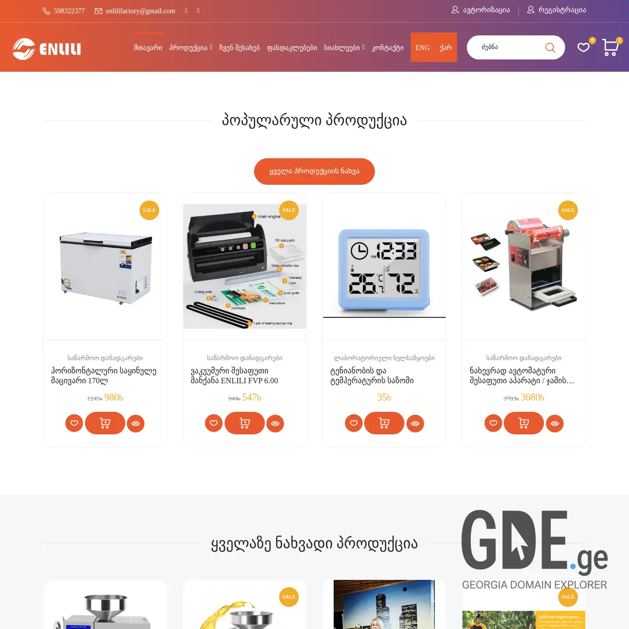 Screenshot of the site enlili.ge at 2025-12-07