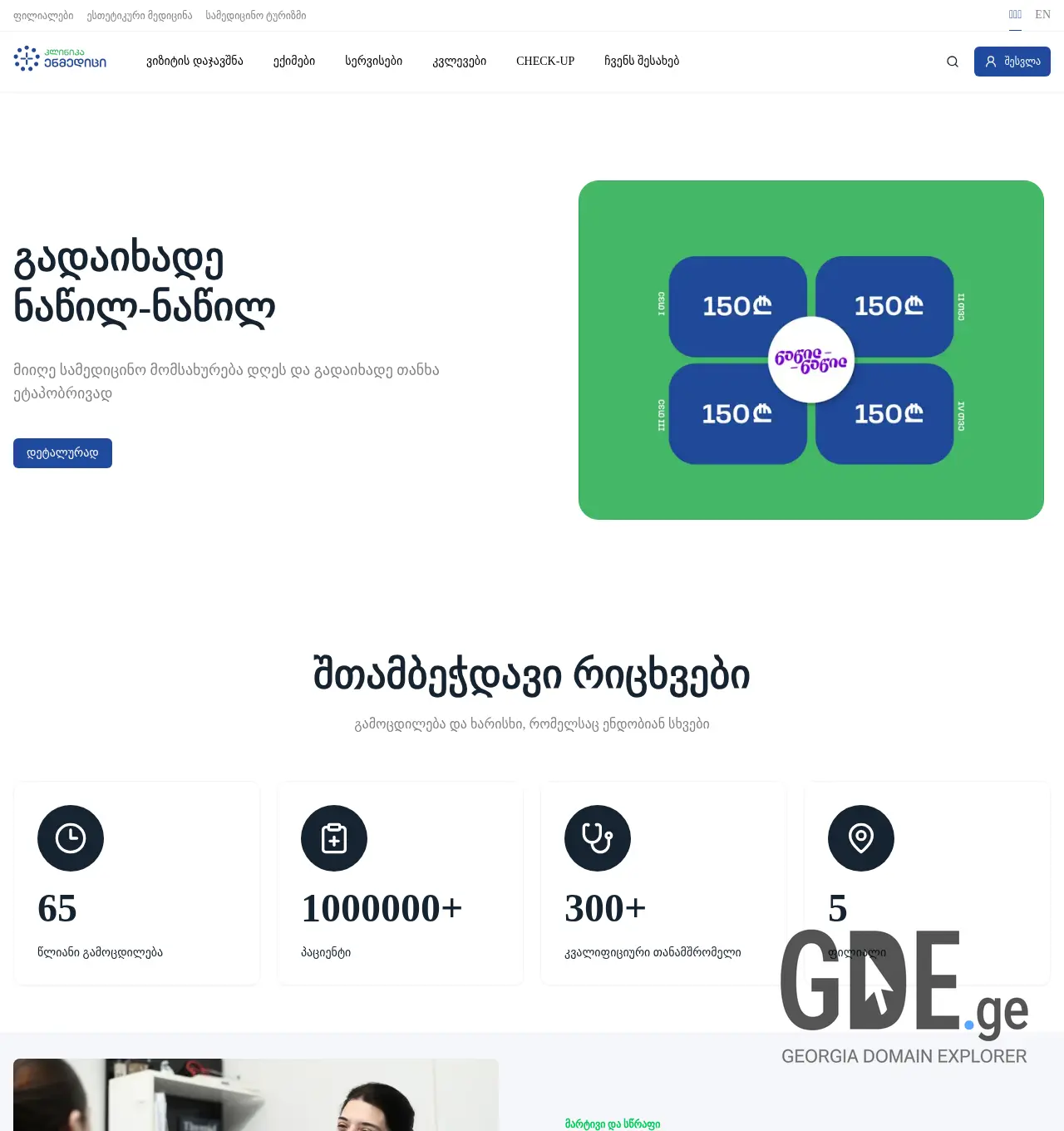 Screenshot of the site enmedic.ge at 2025-12-02