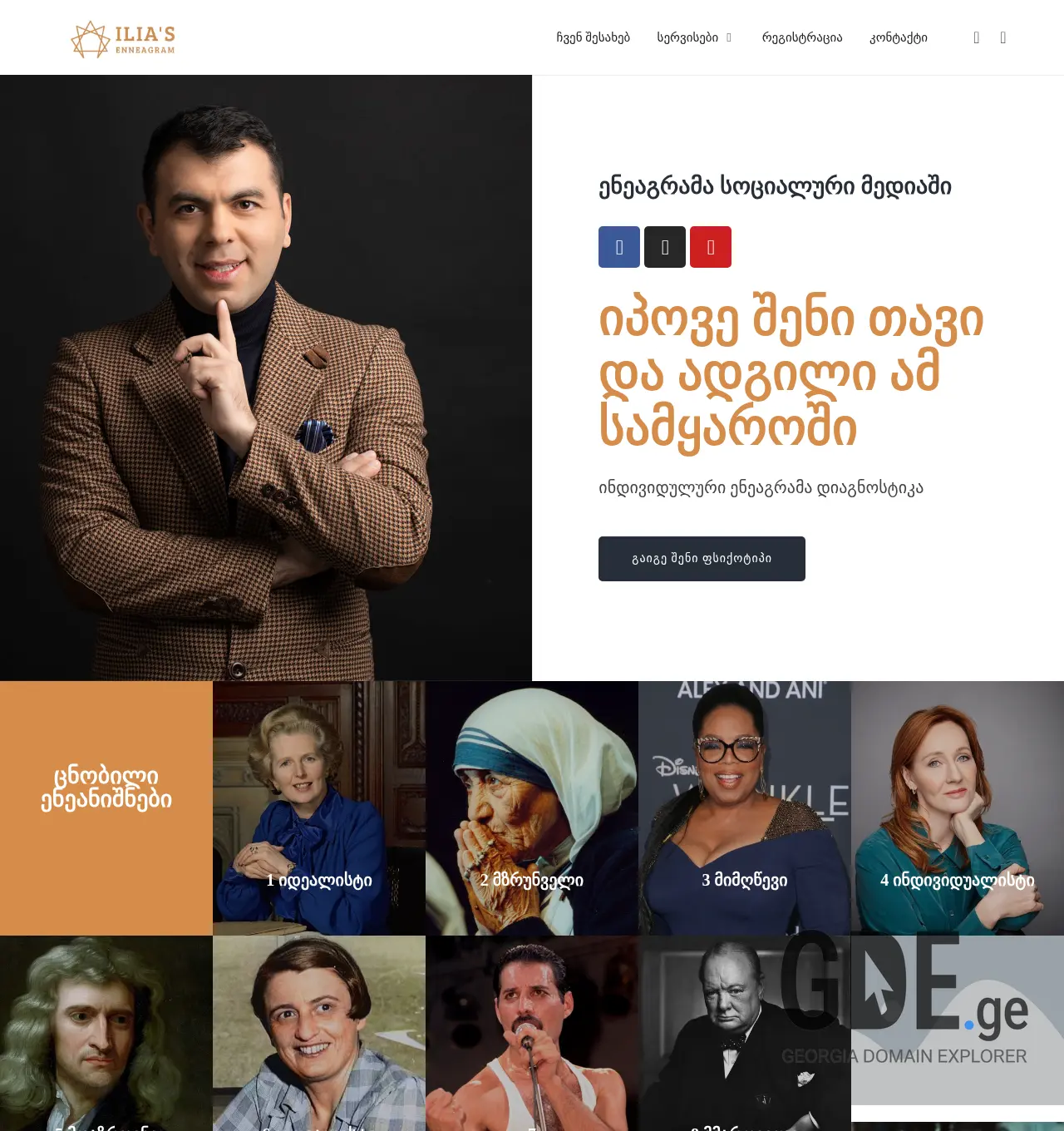 Screenshot of the site ennea.ge at 2025-11-30