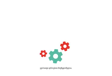 სურათი 07.12.2025-დან