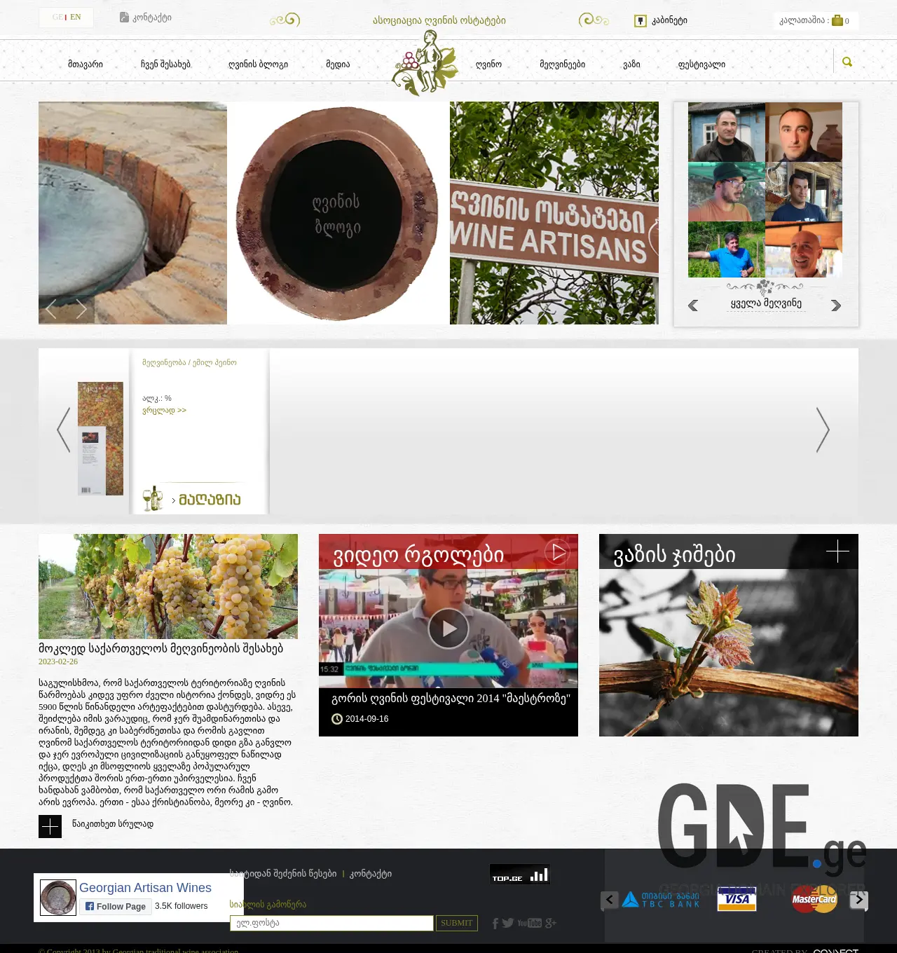 Screenshot of the site enoteca.ge at 2025-12-02