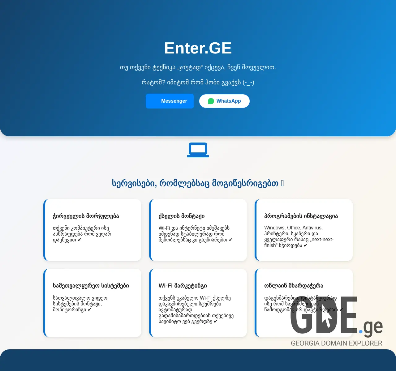 Screenshot of the site enter.ge at 2025-11-26