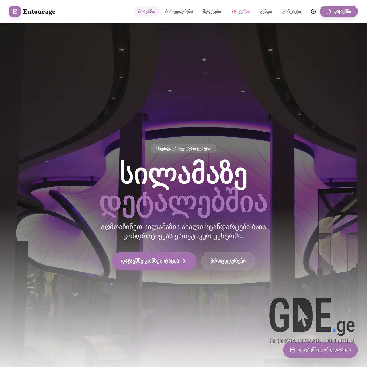 Screenshot of the site entourage.ge at 2026-01-31