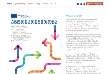 Скриншот entrepreneurship.ge