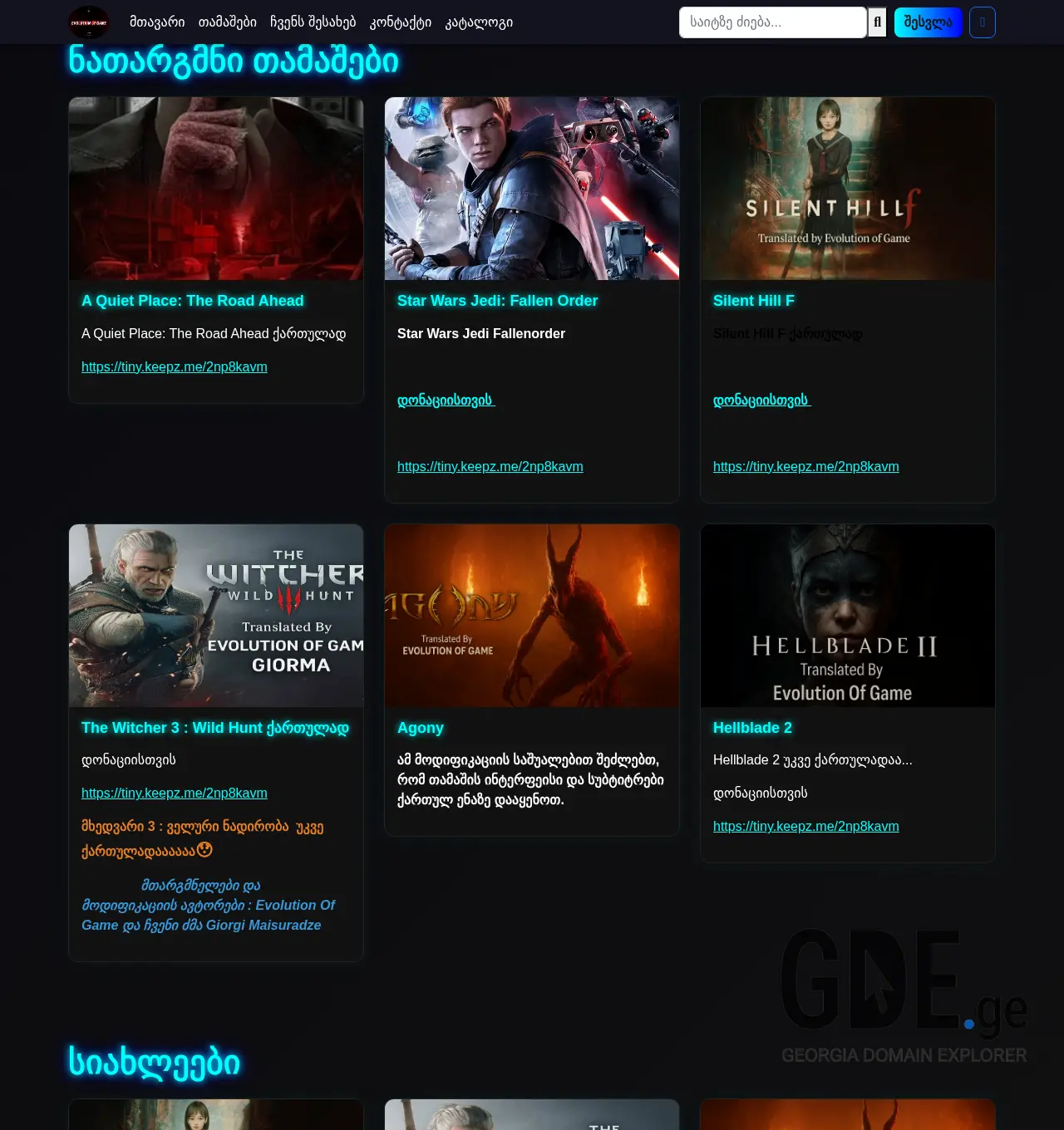 Screenshot of the site eog.ge at 2025-11-30