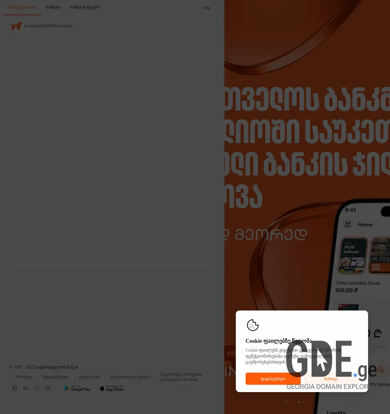 Screenshot of the site eonline.ge at 2025-12-02