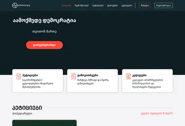 epetition.ge-ის ეკრანის სურათი