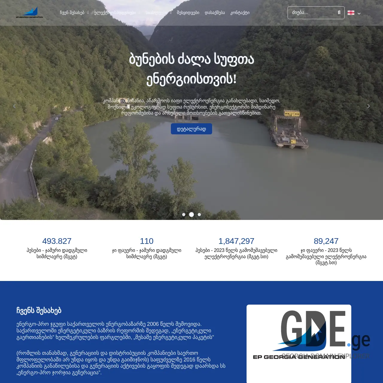 Screenshot of the site epggen.ge at 2025-12-07