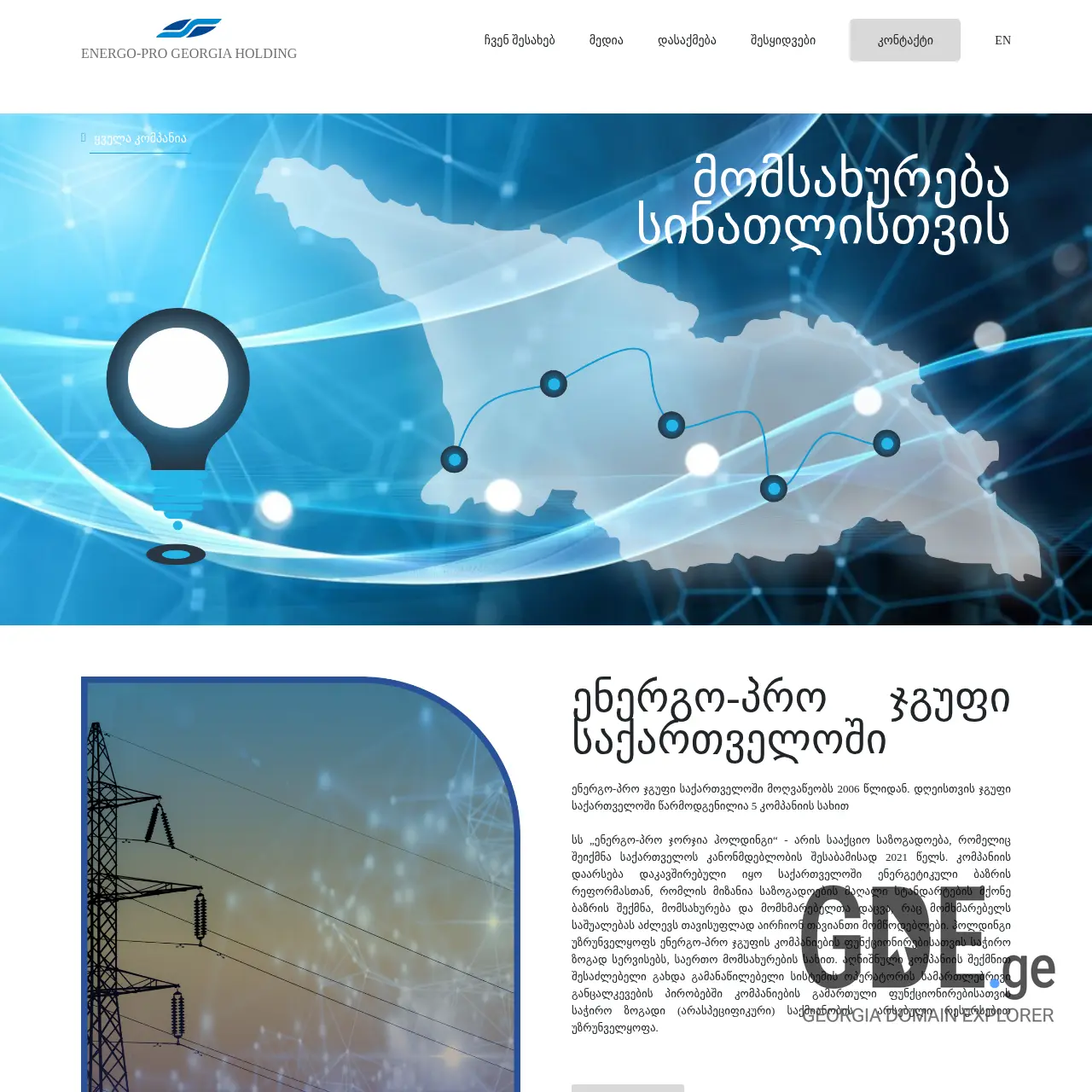 Screenshot of the site epgh.ge at 2025-12-07