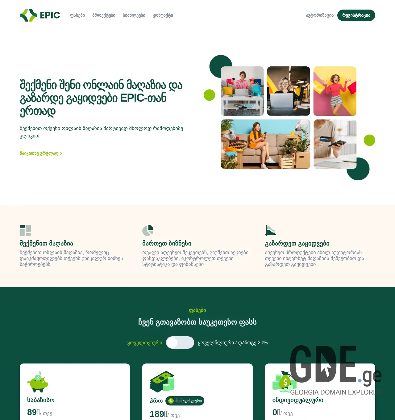 Screenshot of the site epic.ge at 2025-11-29