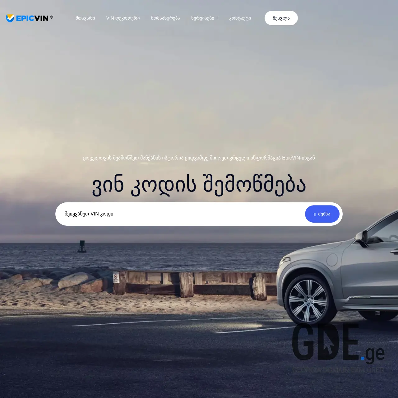 Screenshot of the site epicvin.ge at 2025-12-07