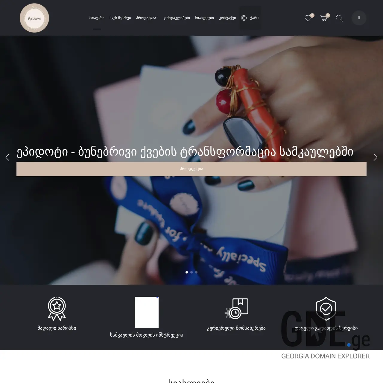 Screenshot of the site epidote.ge at 2025-12-07