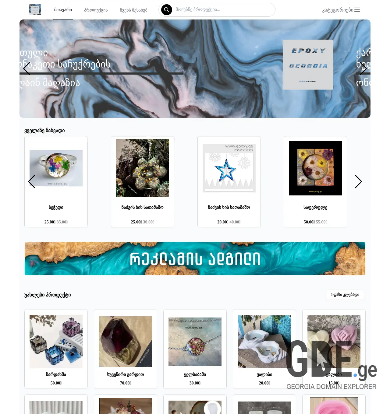 Screenshot of the site epoxy.ge at 2025-11-30