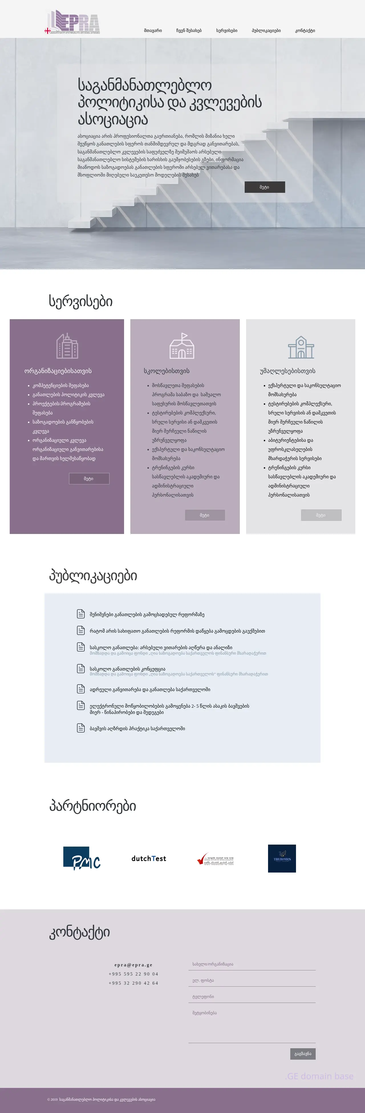 Screenshot of the site epra.ge at 2025-09-04