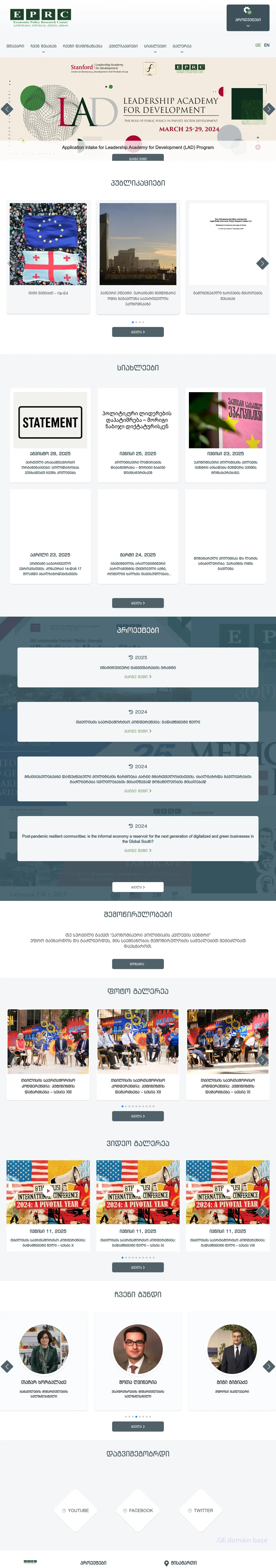 Screenshot of the site eprc.ge